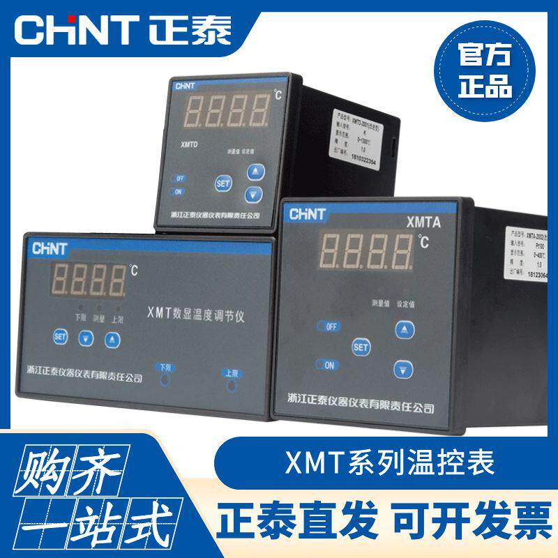 正泰数字温度指示调节仪XMTD-2001 3001 温控仪表XMT温控器XMTA