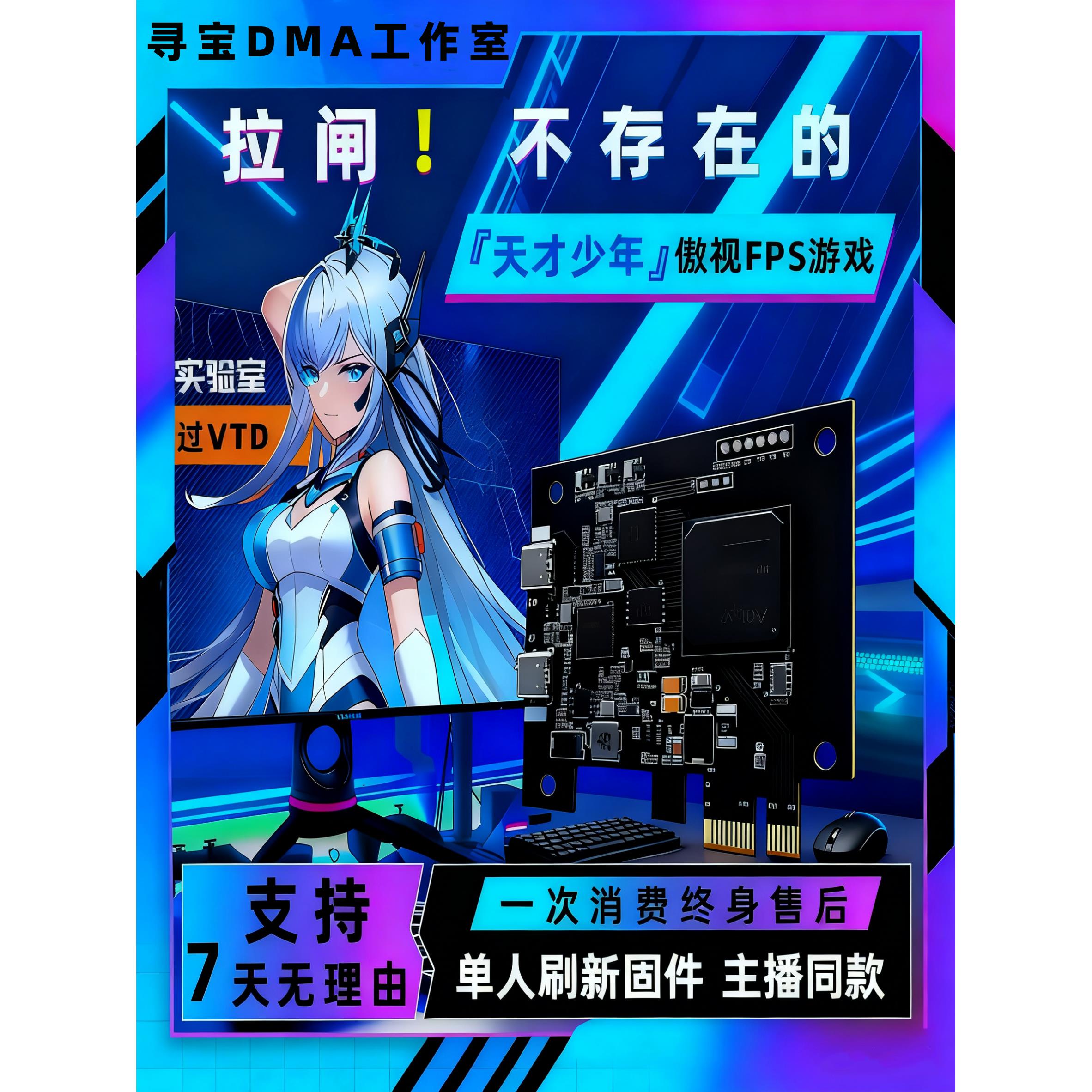 DMA板子全套三件套三角洲绝地求生无畏暗区DMA副机固件透主播同款