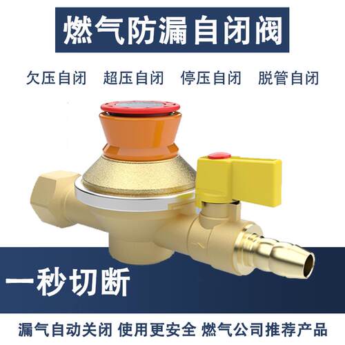 博礼视燃气灶自闭阀 家用天然气防爆阀门 铜制天然气安全阀 热水