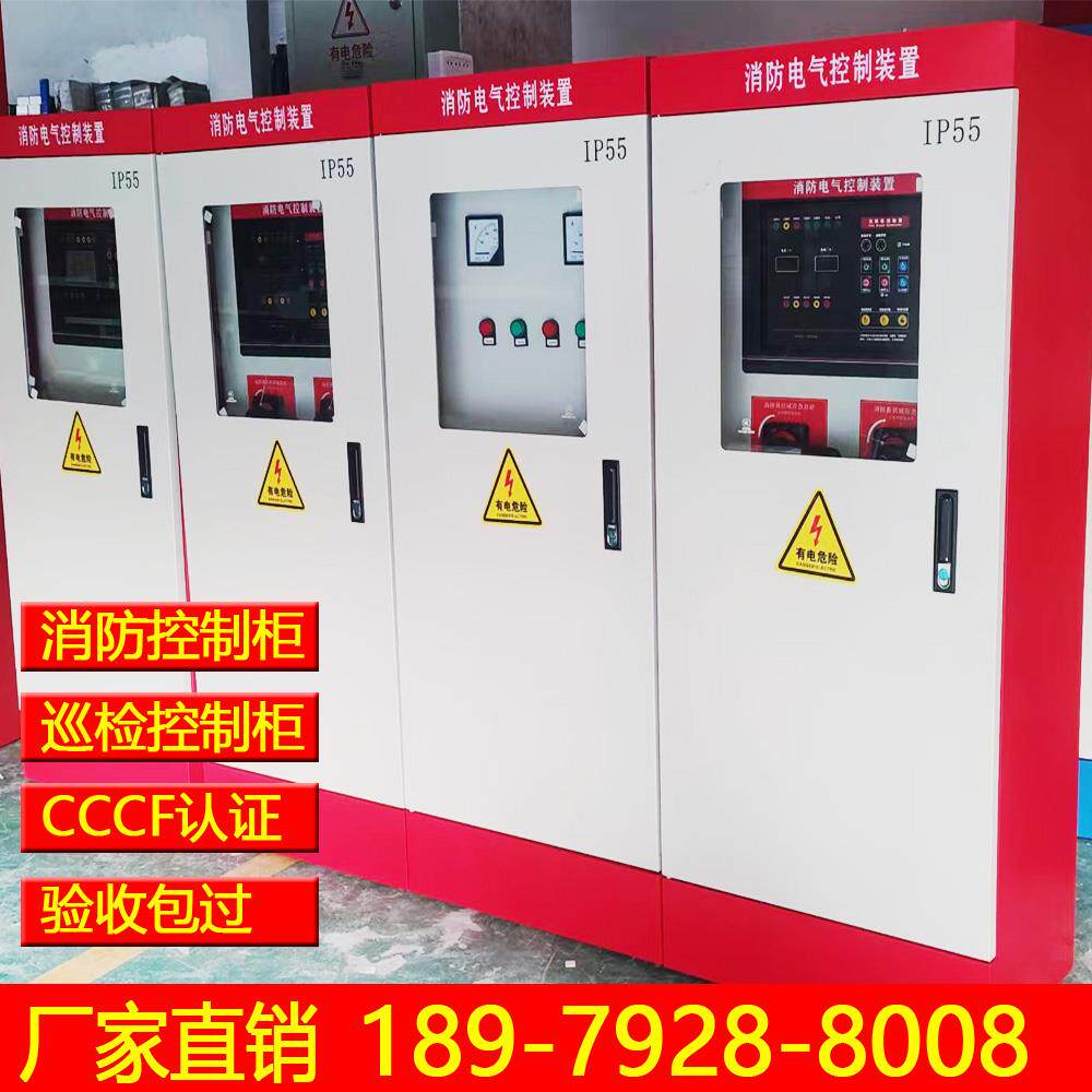 双电源自动转换开关消防控制柜配电箱成套设备水泵变频巡检控制柜图片