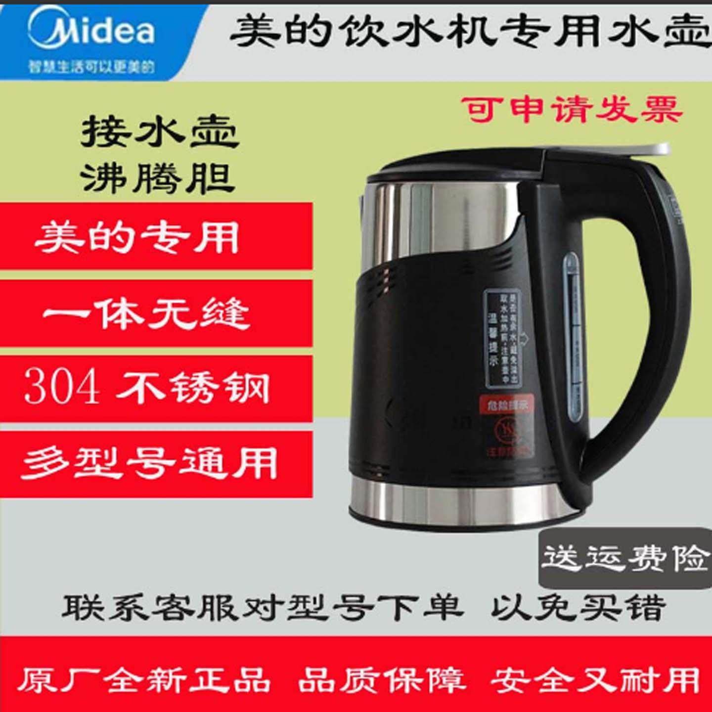 适用美的饮水机烧水壶一体配件水壶加热电热烧水壶不锈钢自动断电