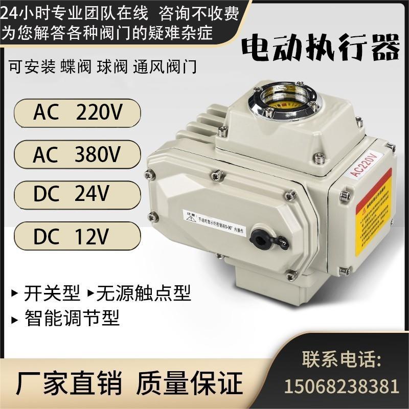 电动执行器电动阀门智能防爆开关控制器球阀蝶阀风阀模拟量AC220V