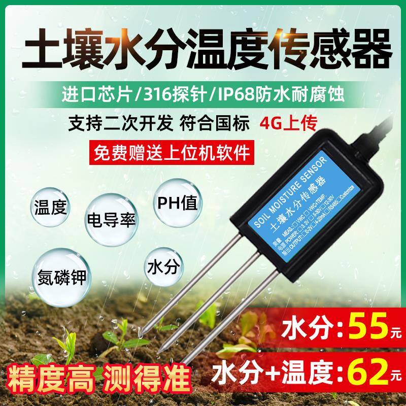 土壤温湿度传感器计高精度酸碱度养分PH水分ec值氮磷钾检测仪测试
