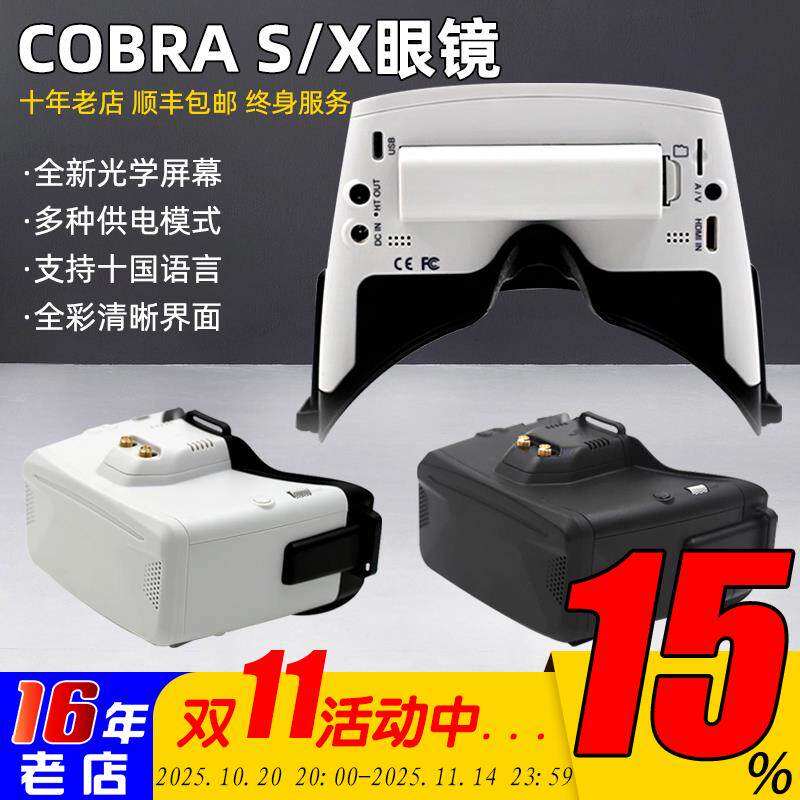 Skyzone COBRA X V4 5.8G头戴式视频眼镜FPV视角SD穿越机航模HDMI
