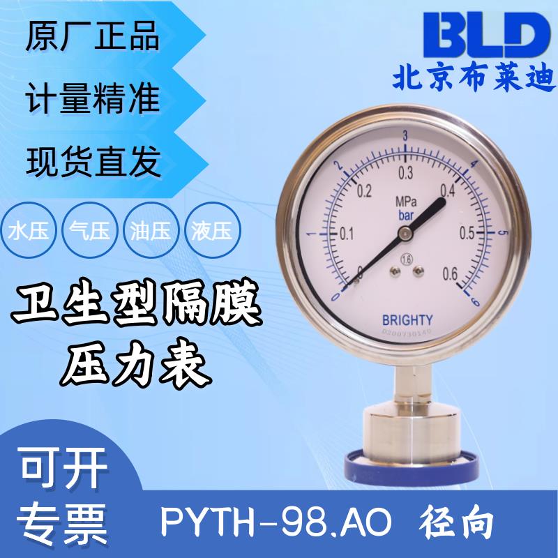 BRIGHTY布莱迪 BLD卫生型隔膜压力表PYTH-098F6 卡盘耐震隔膜