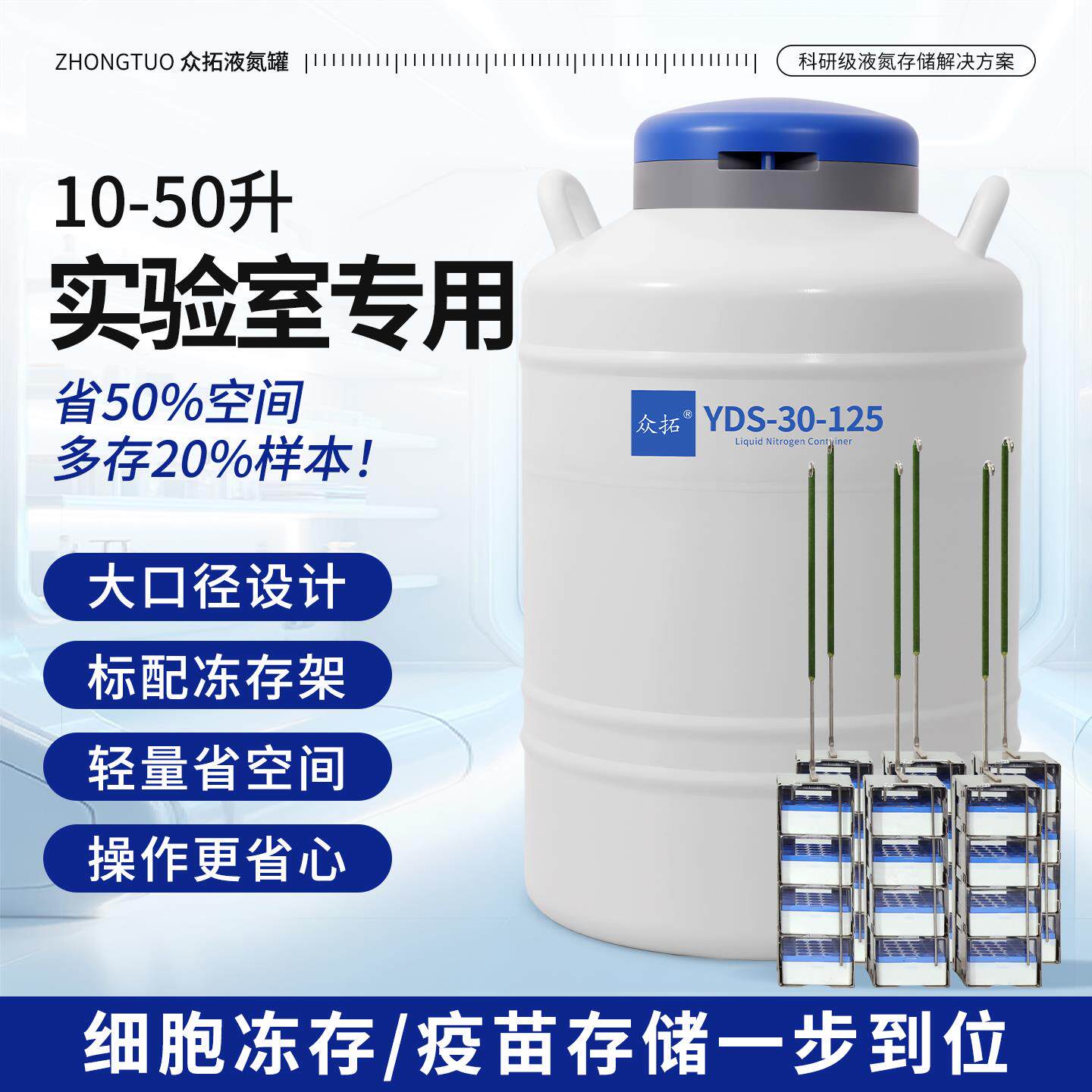 众拓实验室液氮罐20升30升35/47/50L提篮液氮桶选配推车警报器