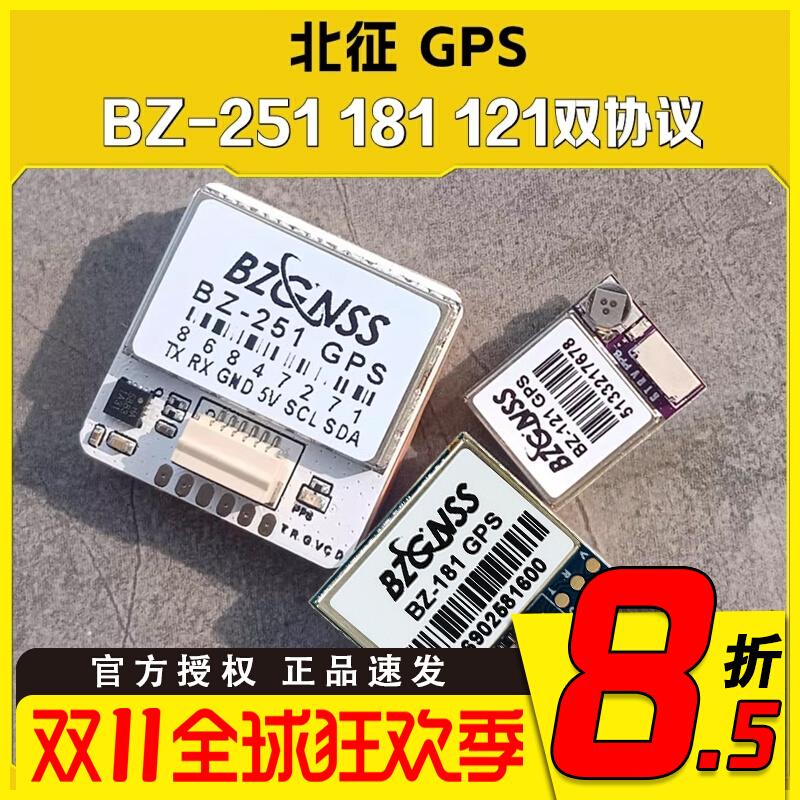 北征GPS穿越机BZ251带罗盘181 121黑匣子防丢定位器航模无人机FPV