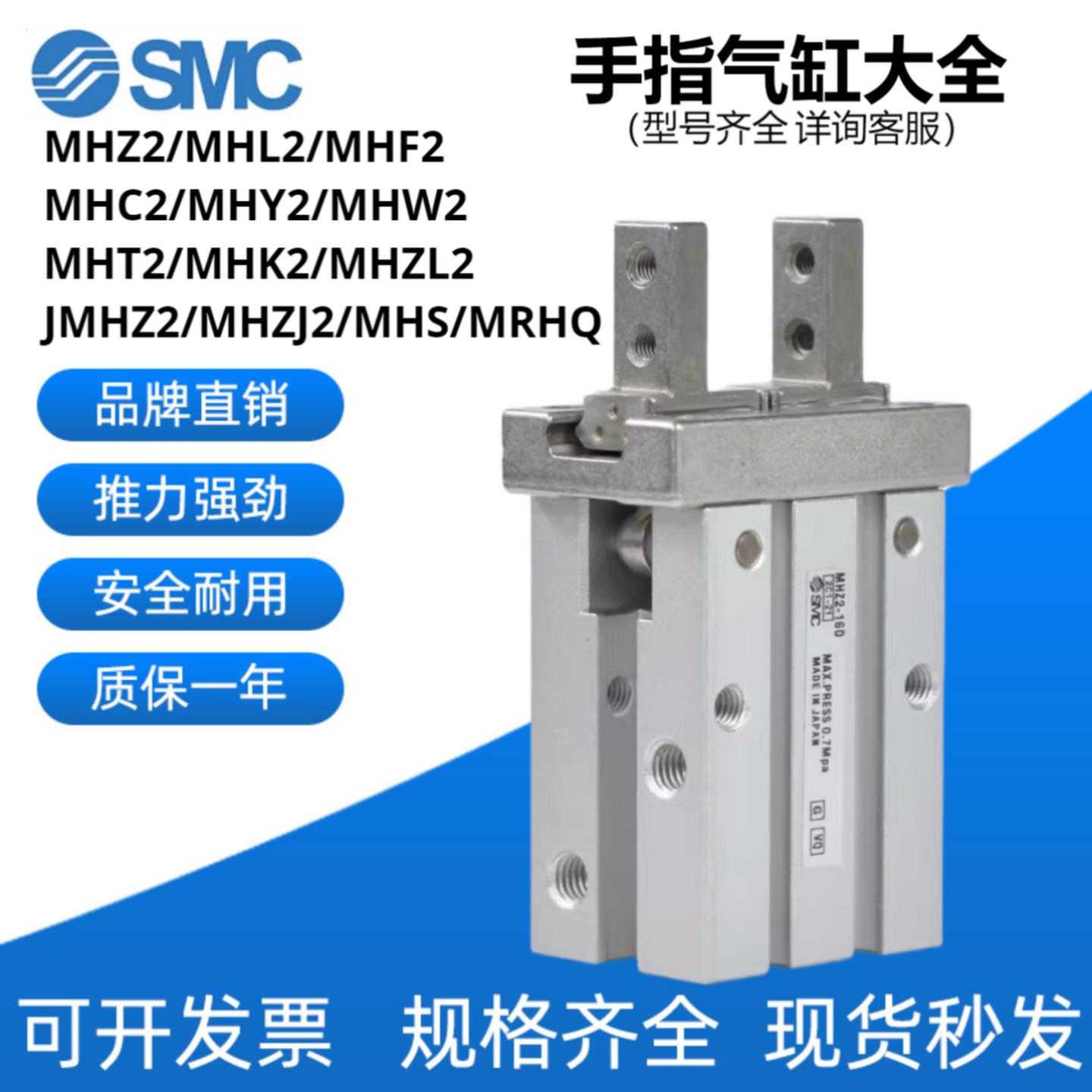 SMC手指气缸MHZ2/MHW2/MHC2/MHT2/MRHQ/MHL2/MHL2/MHF2/MHK2/MHS