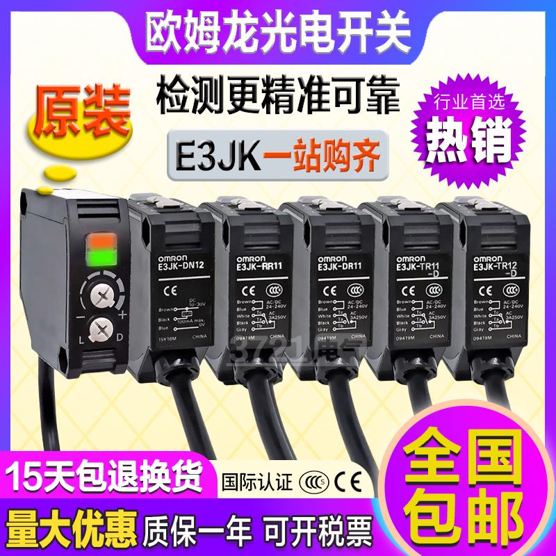 光电开关E3JK-DR12 TR12 RR11 RP DP TN RN TP11传感器R4M1