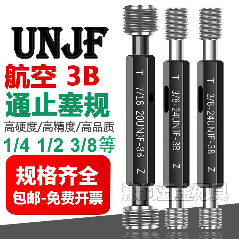 美制航空螺纹塞规环规UNJC UNJF精密螺纹检测量具3A 3B