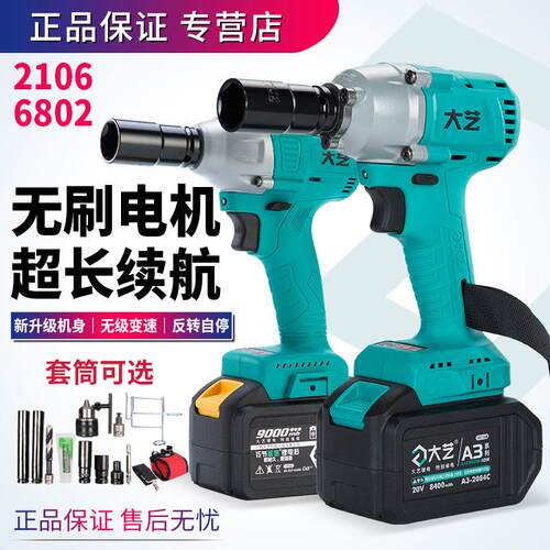 正品450扭无刷大艺6802G电动扳手88F锂电冲击扳手架子工电扳2106