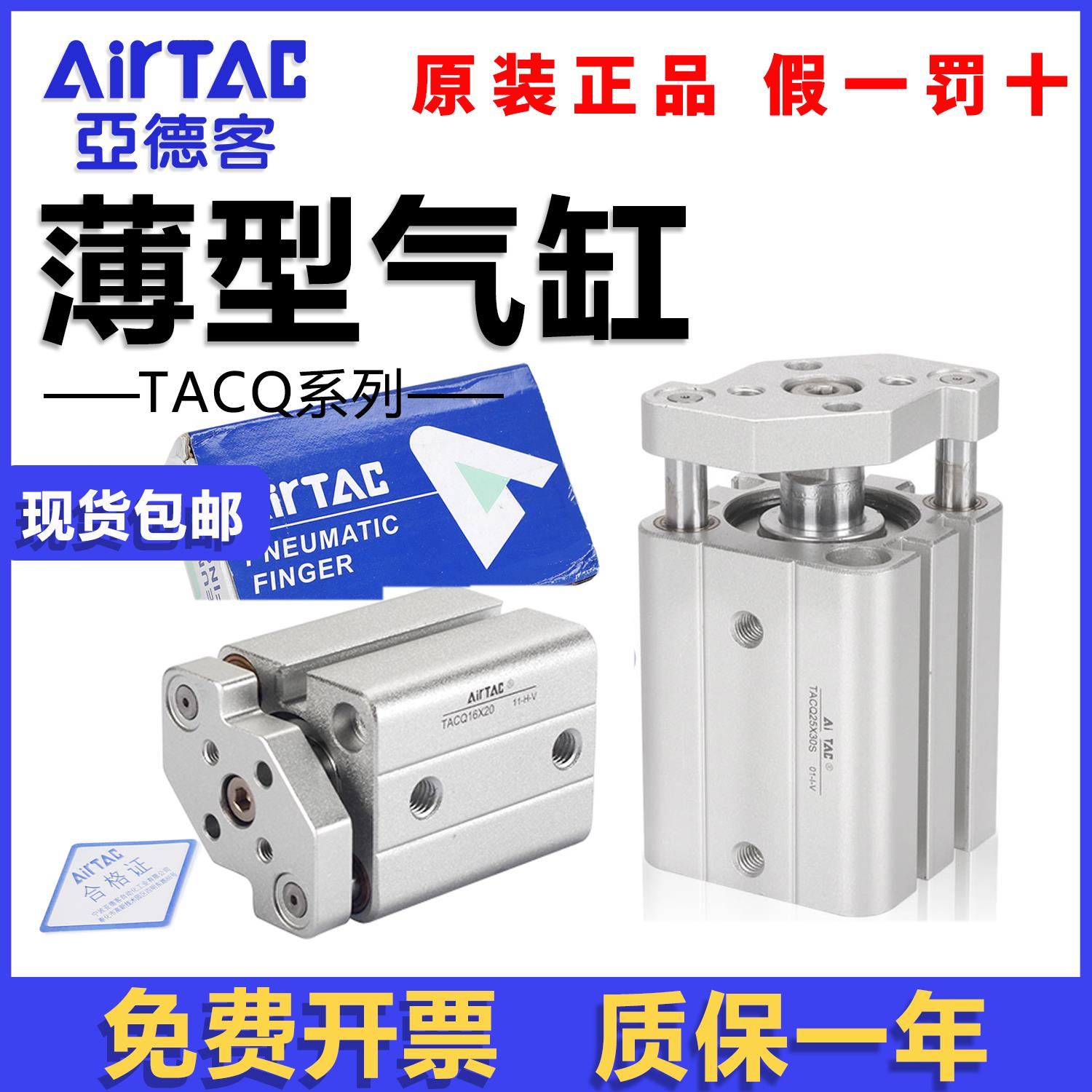 亚德客带导杆薄型气缸TACQ12/16/20/25/32/40/50*5x10x15x20x30S