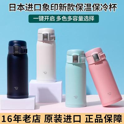 日本进口象印保温杯SM-WS36/SF/SZ/SXE48/60不锈钢男女士水杯子