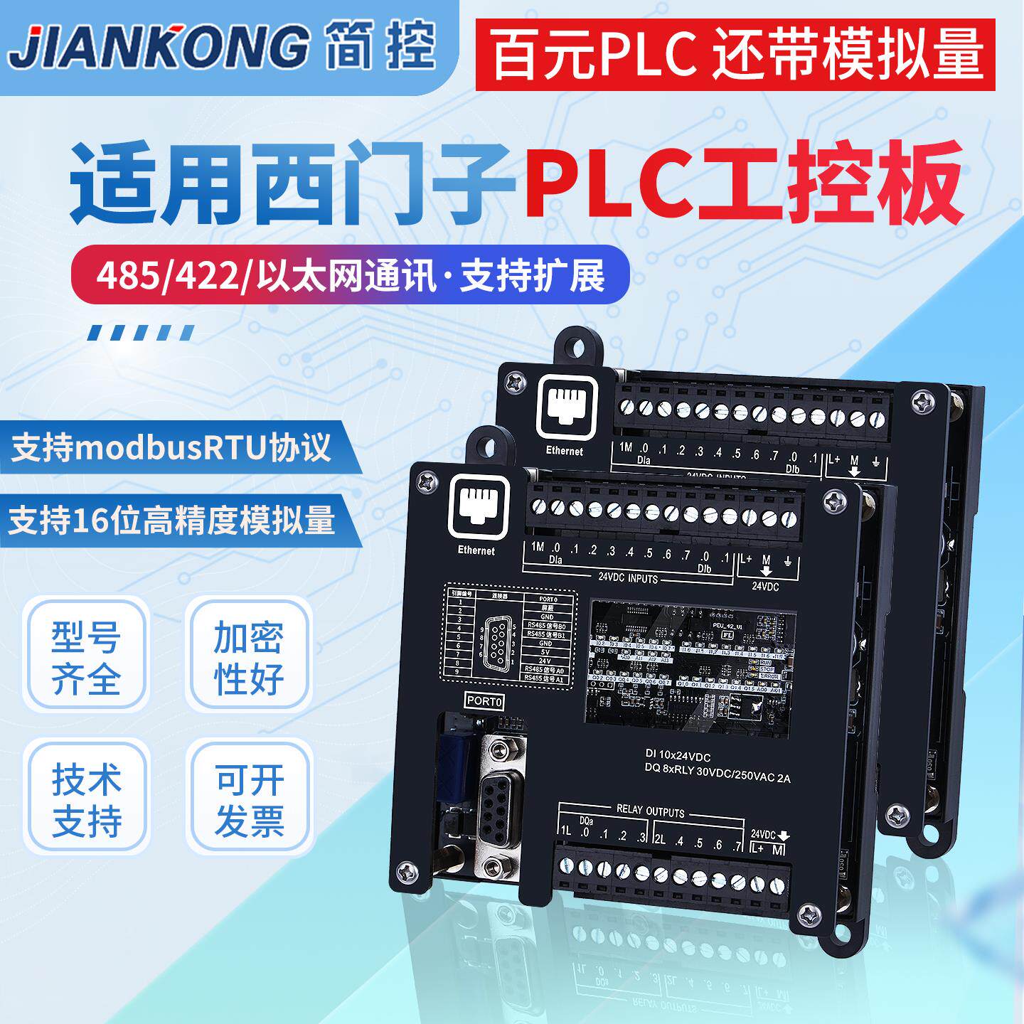 简控plc国产CPU兼容S7-200smart带模拟量ST30SR20/40工控板控制器