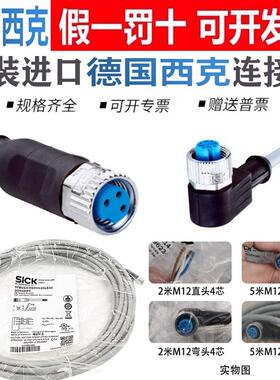 SICK电缆线YG8U13YF8U14-020VA3XLEAX YF2A14 YG2A14-050VB3XLEAX