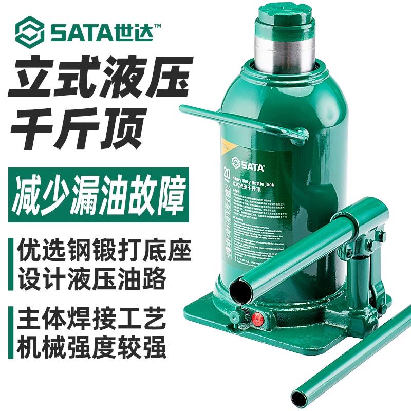 世达液压千斤顶立式汽车用机械立顶手摇2/4/6/8/10/16/20/32/50吨