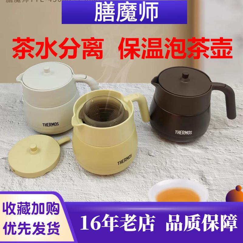 2025日本膳魔师保温壶焖泡茶壶带茶漏家用不锈钢水壶大容量TTE450
