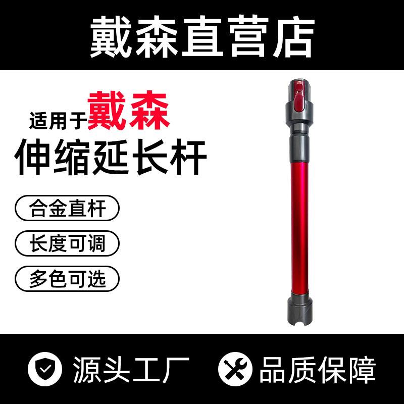 适用于戴森吸尘器延长杆v6v7v8v10v11吸尘器配件加长直杆伸缩直杆