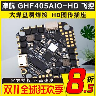JHEMCU津航GHF405 AIO-HD飞控40A电调 2-6S穿越机F405飞塔牙签FPV