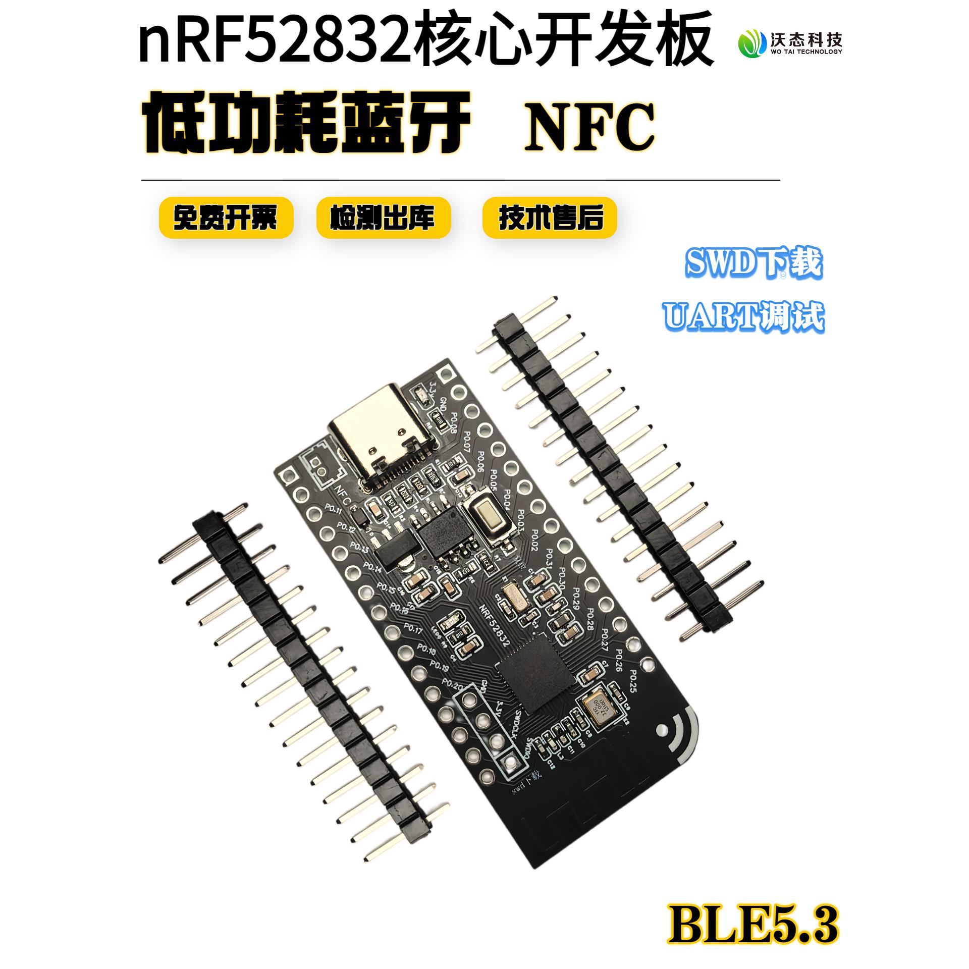 nRF52开发板 nRF52832开发板 蓝牙开发版 nfc开发板 nordic