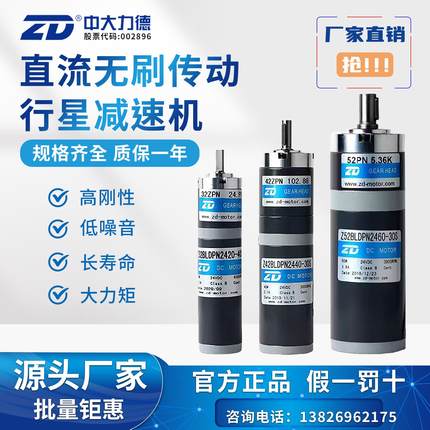 中大力德直流无刷传动行星低压24V调速电机正反转齿轮减速马达