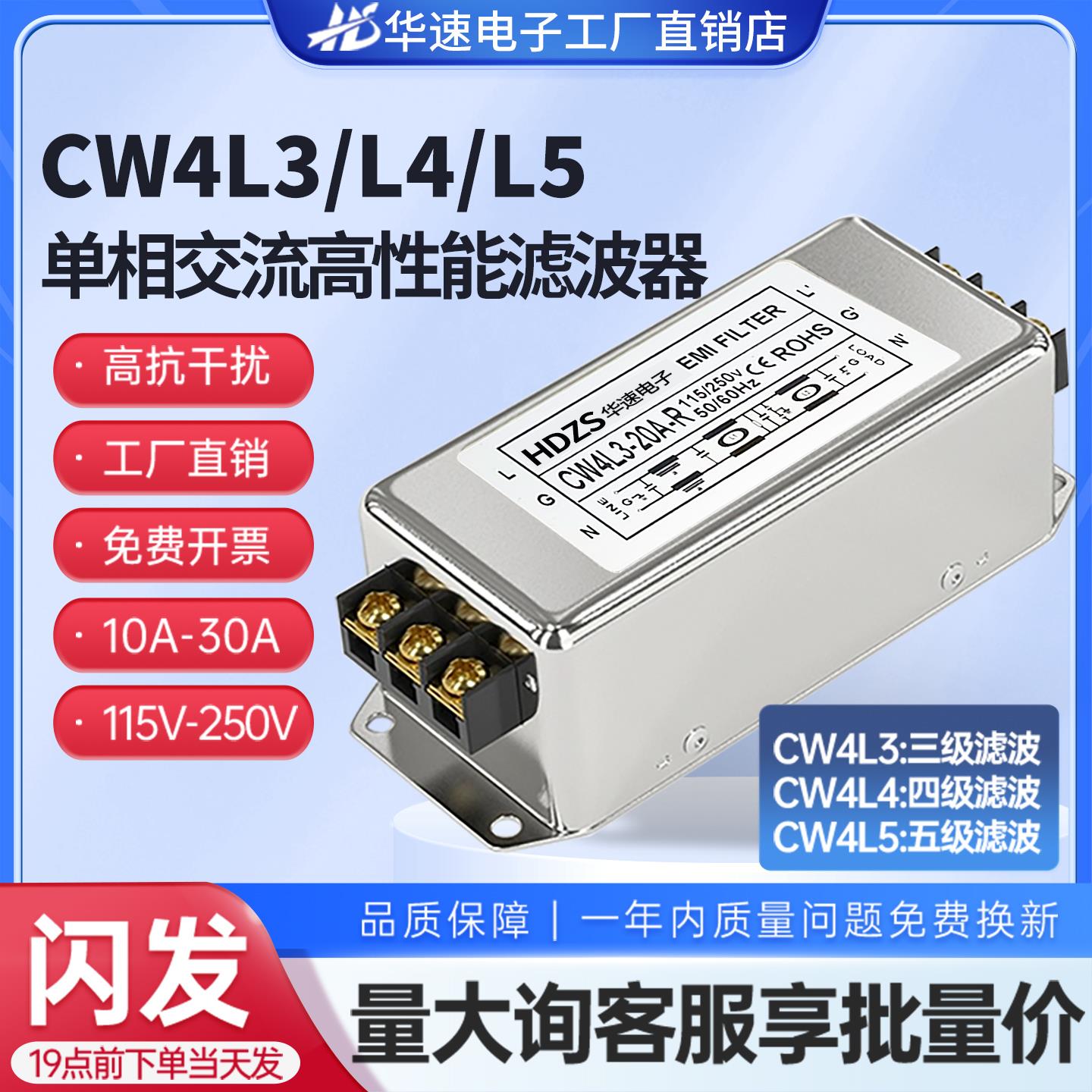 CW4L3-10A-SR单相三四五级交流EMI电源滤波器220V抗电磁干扰20A