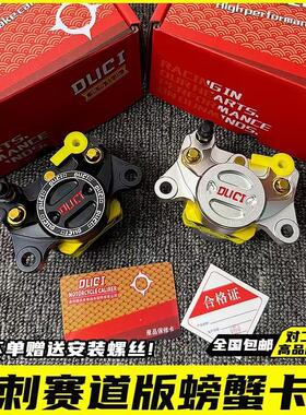 正品毒刺SE05赛道版螃蟹卡钳双活塞制动高性能刹车卡钳改装一整套
