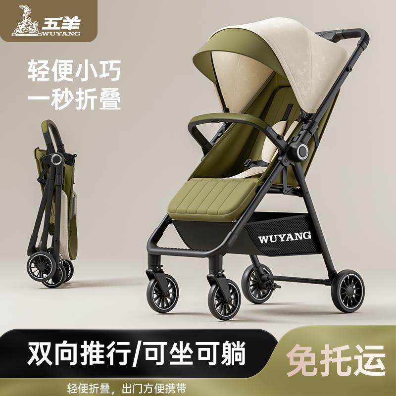 五羊婴儿推车可躺可坐轻便折叠一键收车儿童宝宝口袋溜娃遛娃神器