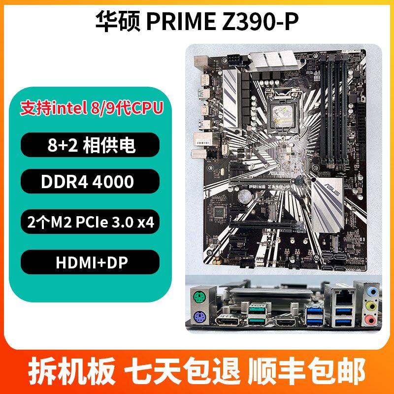 PRIME Z390-P Z370 支持intel 8/9代 LGA1151针主板ATX