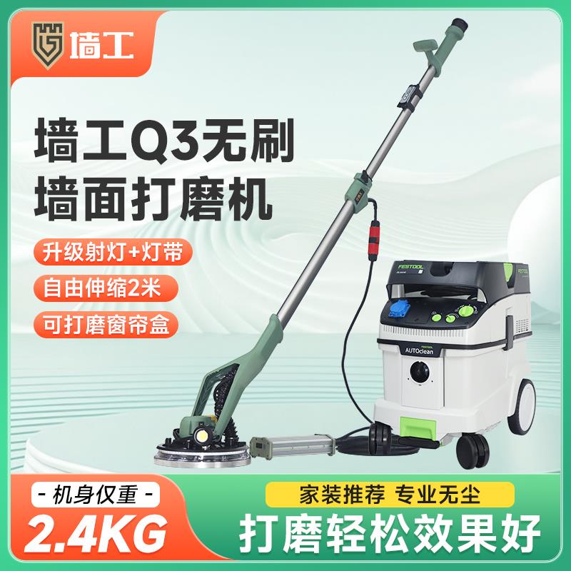 墙工Q3无刷打磨机专业墙面打磨腻子抛光机改装自吸砂纸机超轻长杆