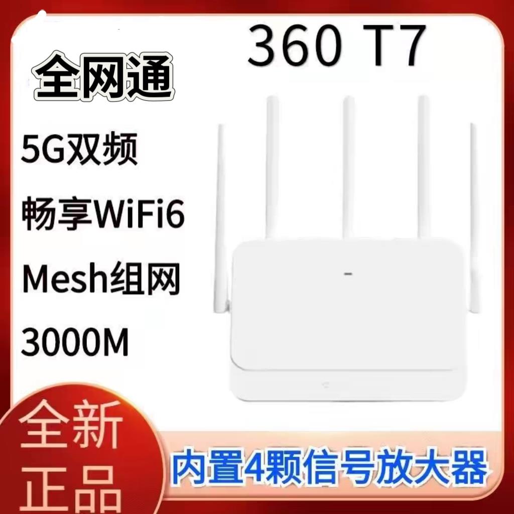360T7路由器WiFi6路由器AX3000M全千兆双频5G家用穿墙高速穿墙王
