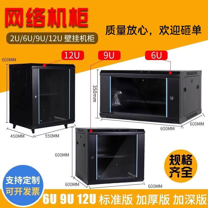 鑫毅达6u12u网络小型机柜15U弱电箱壁挂家用挂墙柜交换机1米2米柜