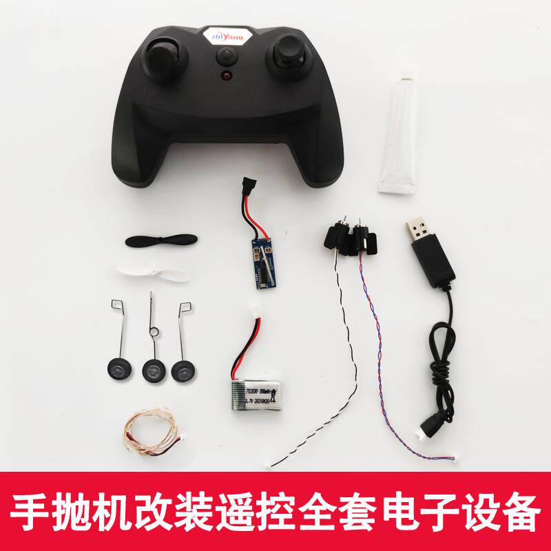 泡沫飞机DIY航模配件遥控飞机手工改装套件学生航模制作散件