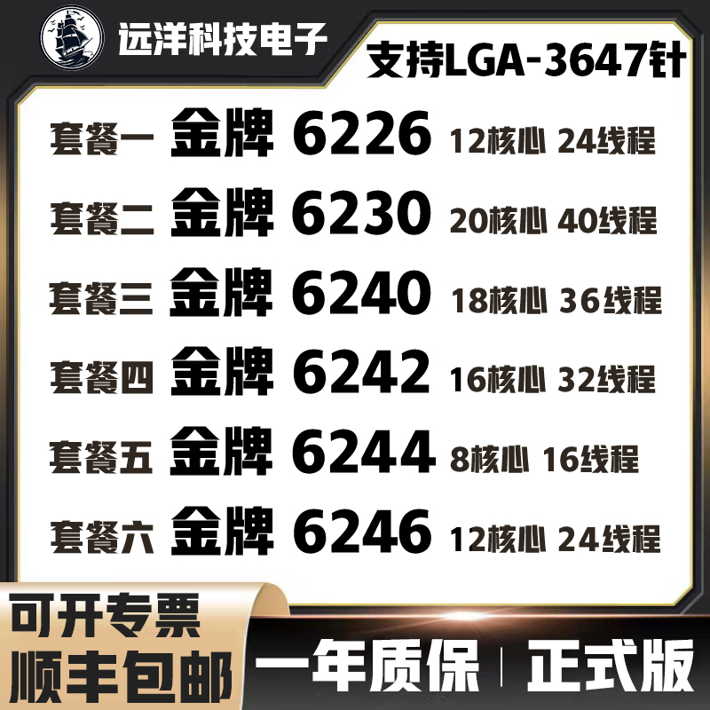现货 至强 6226 6230 N R 6234 6240 6242 6244 6246 3647针 CPU
