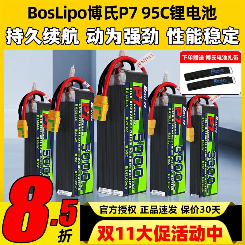 博氏电池p7博士4s6s电池锂95C穿越机电池远航航模FPV2200 2800mAh