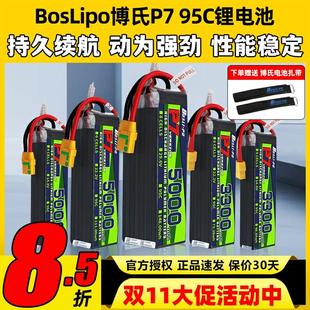 博氏电池p7博士4s6s电池锂95C穿越机电池远航航模FPV2200 2800mAh