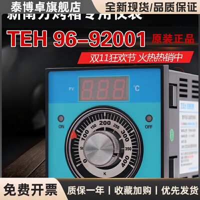 新南方烤箱温控器温控仪TEH96-92001燃气柳市宏星仪表现货温度表