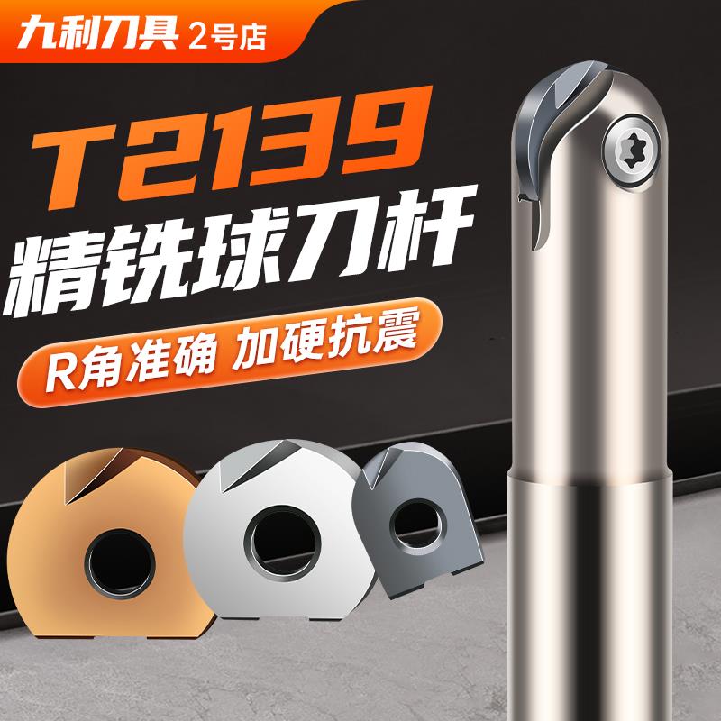T2139球刀刀杆精铣球头铣刀杆半圆球形BNM数控球刀杆R5 R6 R8 R10