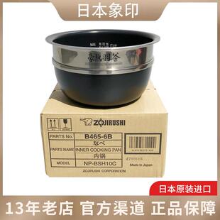 正品 BU10电饭煲内锅 YS10 B465内胆配件 BSH10C 象印原装