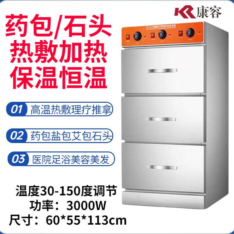 康容艾草热敷包加热器 现代简约恒温加热柜 艾包盐药包专用加热箱 中药包热石加热设备