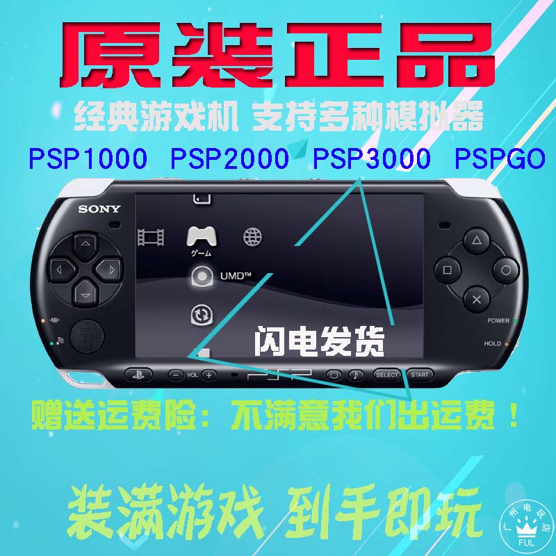 日本原装PSP3000二手游戏机 PSP2000/PSP1000 中古PSP掌机街机GBA