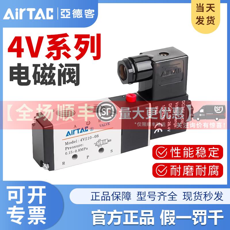 亚德客气动4V21008/06电磁阀气缸控制阀4V110 210 220 230-06/08B