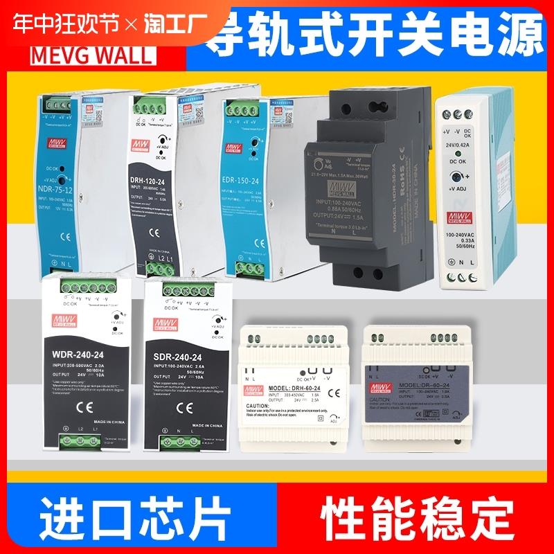 明纬EDR/NDR-120W导轨式开关电源24V直流HDR/MDR-60/75/150/240