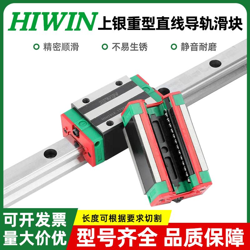 HIWIN台湾上银直线导轨滑块HGH15/HGH20/HGW25/MGN7C/EGH/30CA/CC