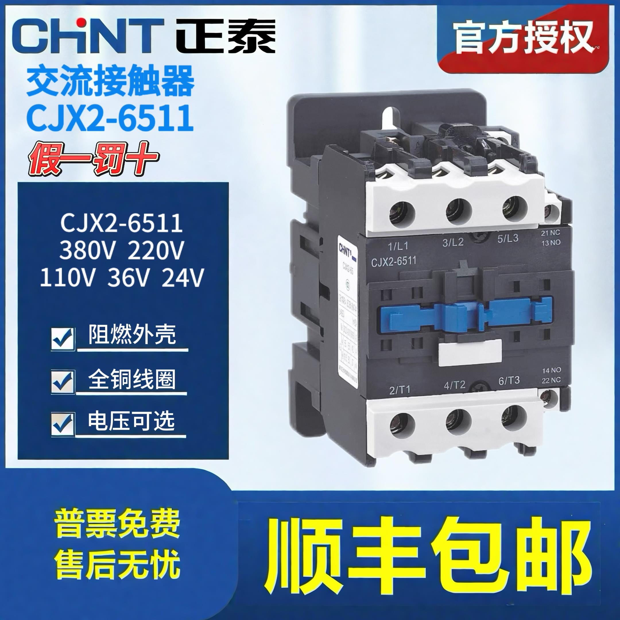 正泰交流接触器CJX2-6511 380V 220V 110V 36V 24V AC
