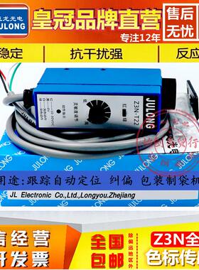 巨龙Z3N-T/TB/TW22-2 双色光电电眼纠偏跟踪追色制袋机色标传感器