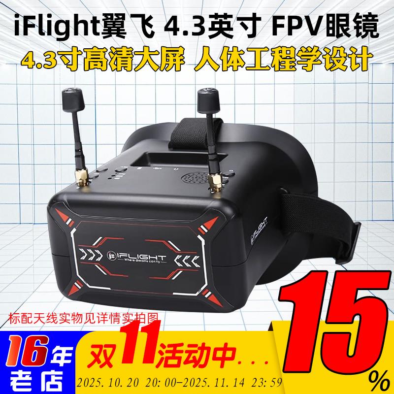 iFlight翼飞新手DVR头戴视频眼镜5.8G模拟图传穿越机航拍FPV眼镜