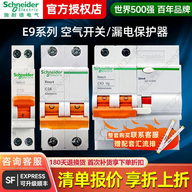 断路器 空气开关 家用E9空开总开关2P 10A-63A带漏电保护器