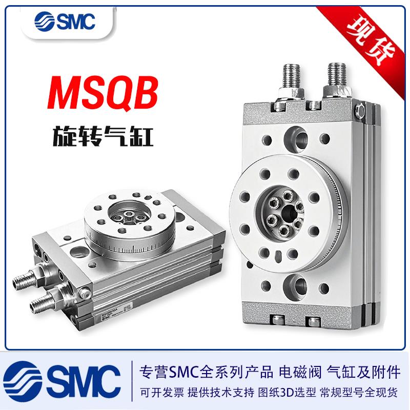 SMC180度旋转摆动气缸MSQA/MSQB10/20/30/50/70/100/200A/R/L2/L3