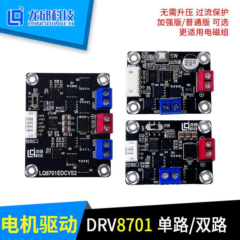 DRV8701E单路双路三路驱动电机MOS管ABCDEFHLK车模驱动智能车比赛